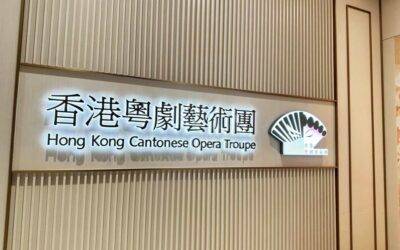 Hong Kong Cantonese Opera Troupe
